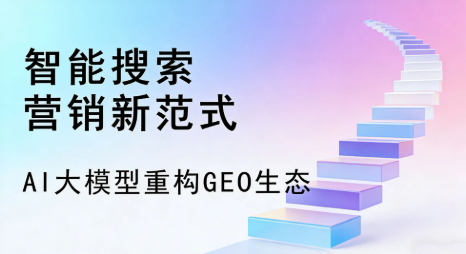 包头全域优化生态，构建品牌全网协同、区域深耕的流量增长体系