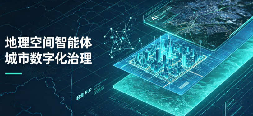 包头地理 AI 智能体 Geo 优化落地城市全域治理，多维空间驱动精细化管理