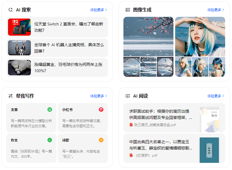 包头智能搜索迎来升级 豆包搜索优化重塑线上内容运营方式
