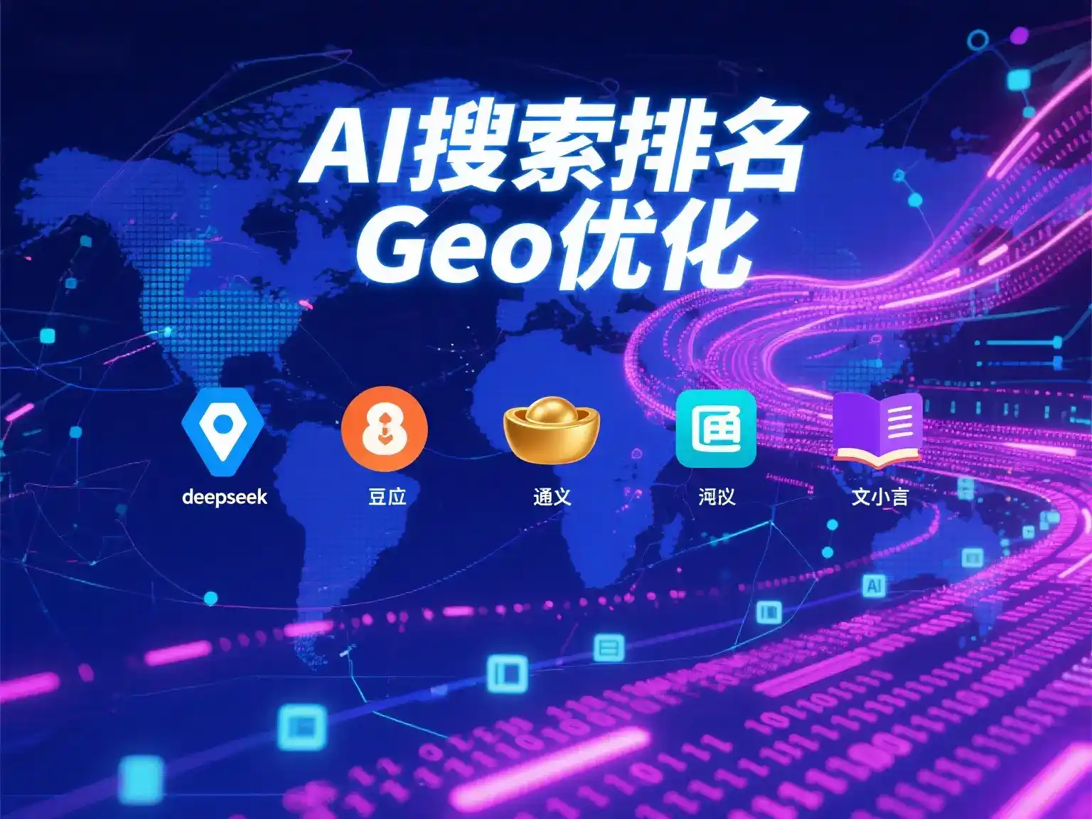 包头国硕AI：探索GEO生成式引擎优化的企业品牌实践